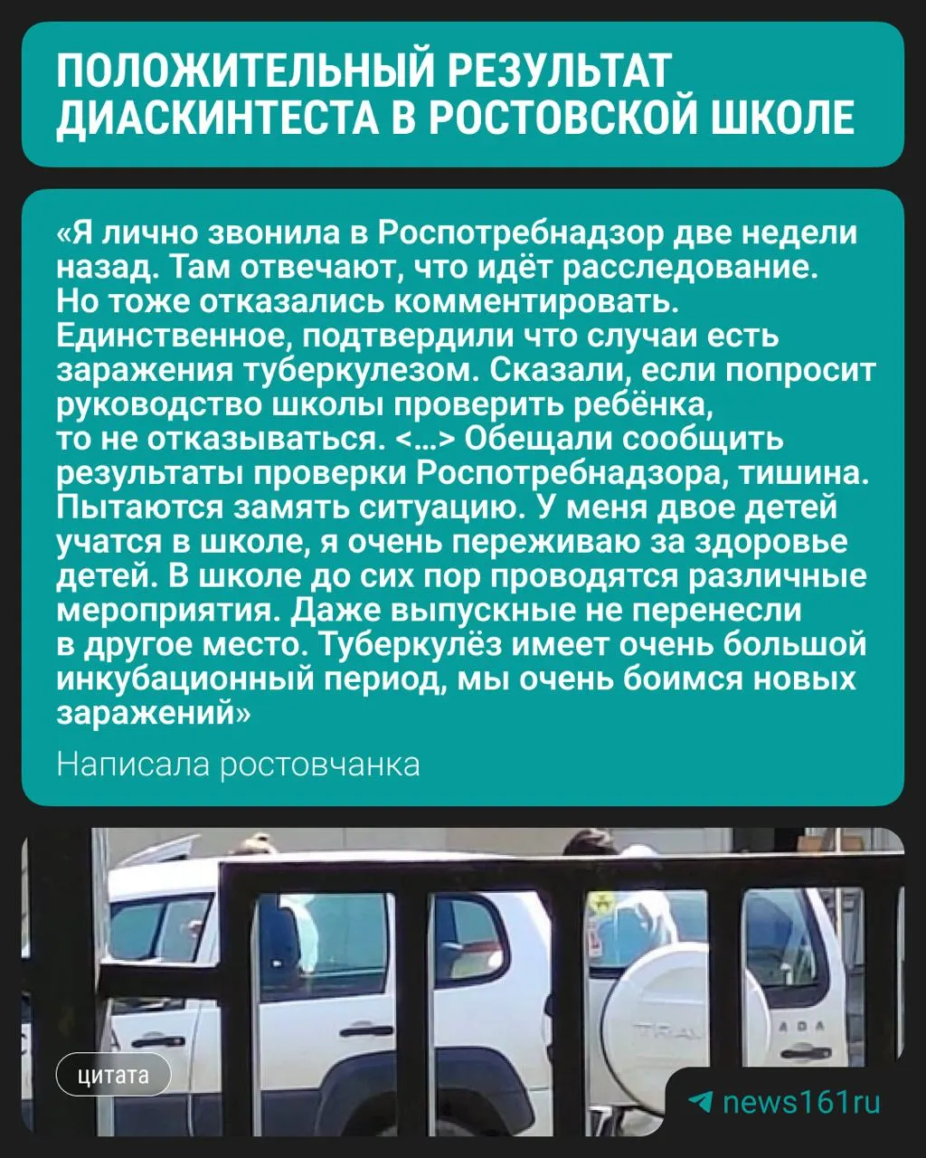 Диаскинтест двух учащихся показал высокую вероятность туберкулёза. Роспотребнадзор подтвердил случаи: заболевшие не посещали школу с конца марта, проведены обследования и дезинфекция.