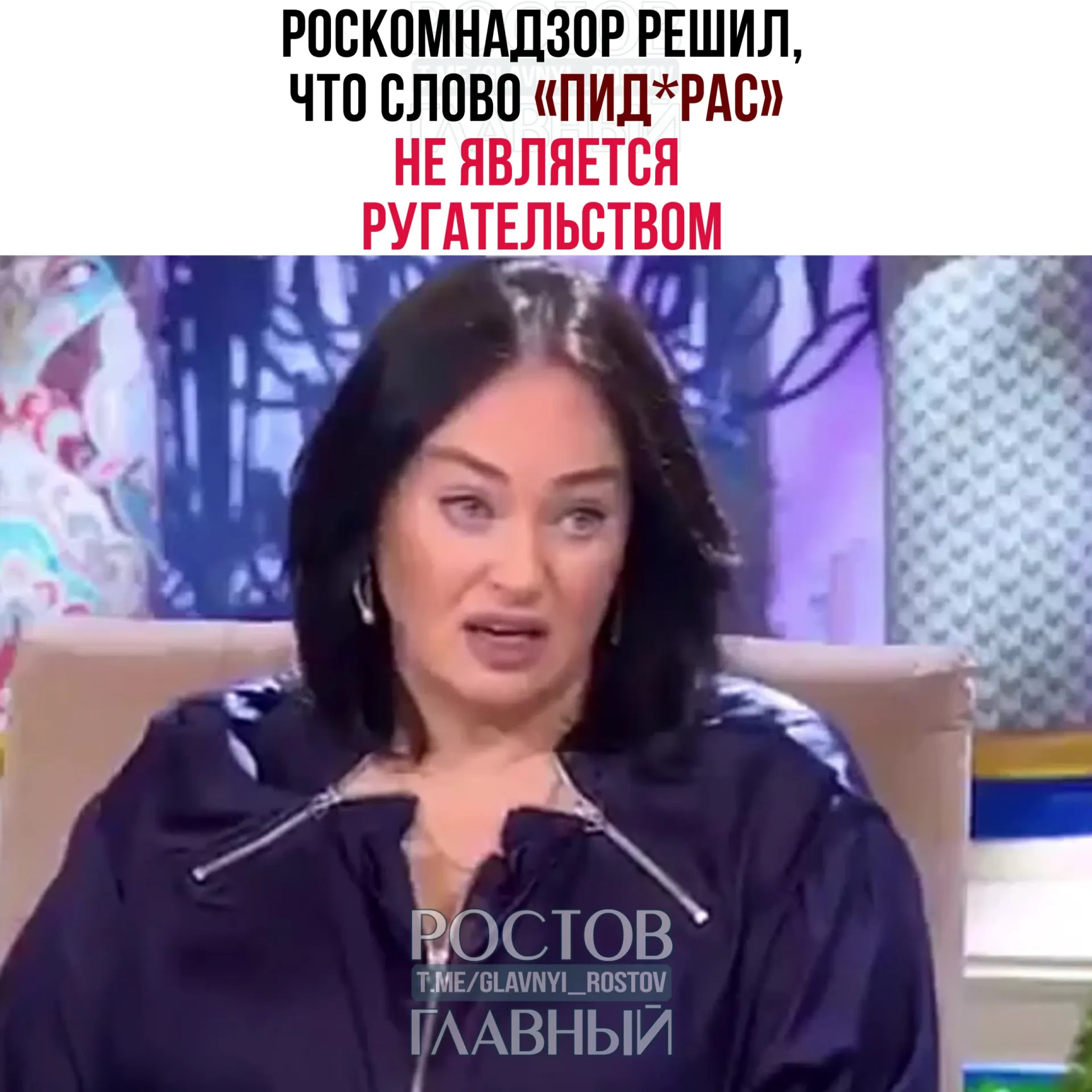 Ведомство сочло слово жаргонным и пренебрежительным, а не нецензурной бранью; к телеграм‑каналам требования закона о СМИ не применимы.