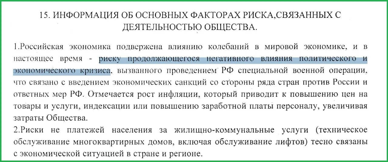 В годовом отчёте утверждается, что проведение СВО вызвало санкции, рост инфляции и неплатежи населения, что, по мнению авторов документа, стало причиной экономического кризиса в России.