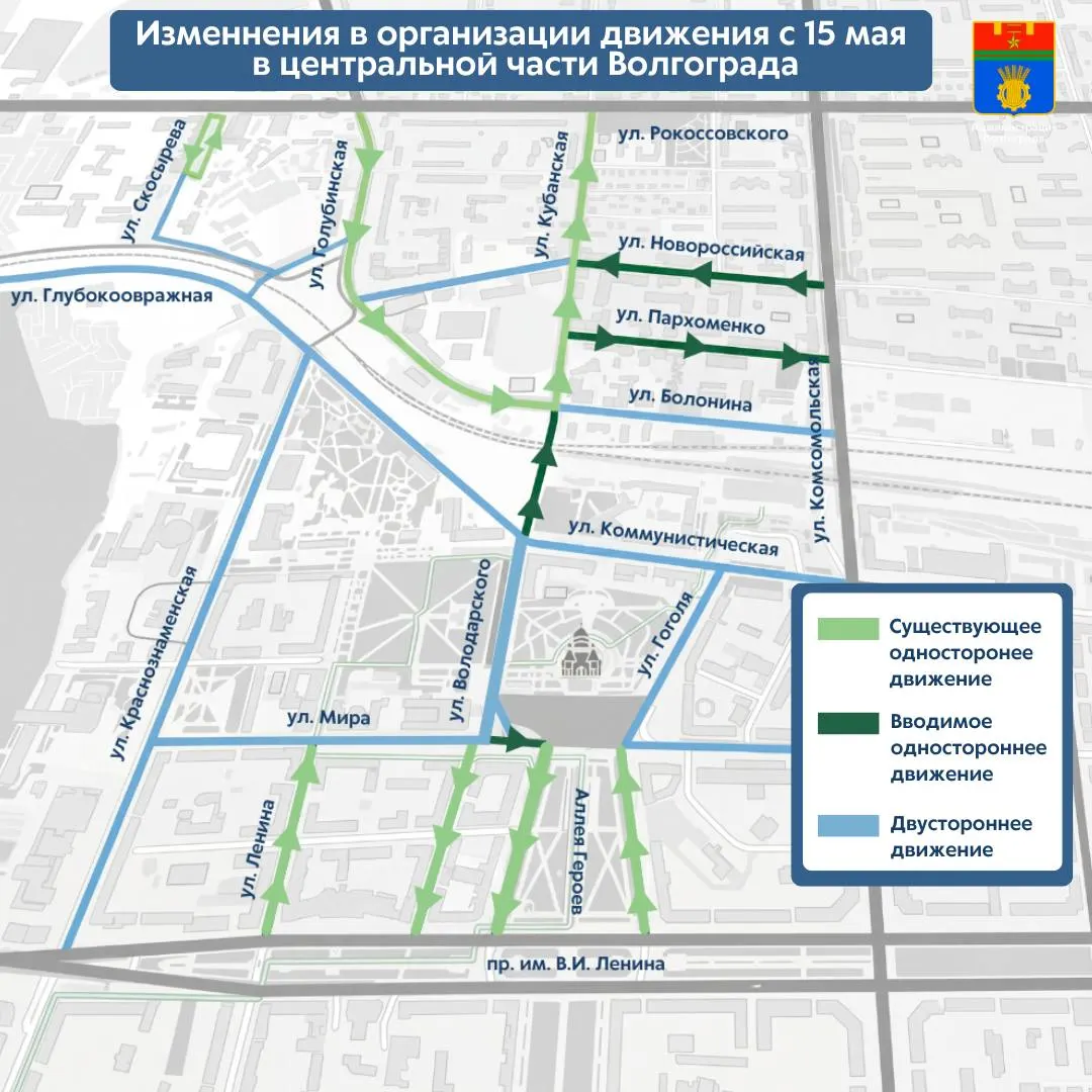 С 15 мая в центре Волгограда закроют проезд по площади Павших Борцов. Улицы Пархоменко и Новороссийская станут односторонними.