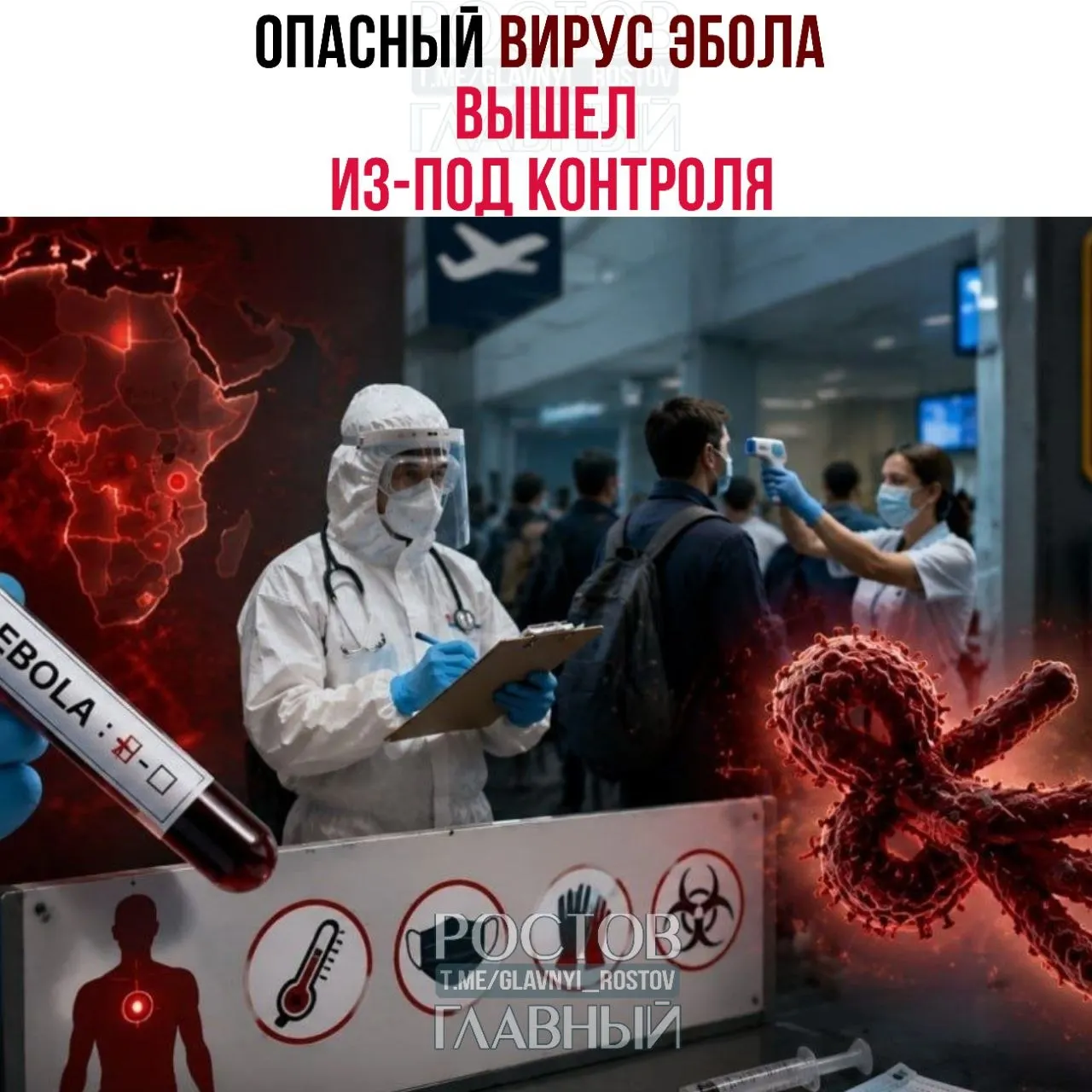 Вспышка Эbolы в Центральной Африке развивается быстрыми темпами; подозрительные случаи расследуют в Бразилии, ряд стран ужесточил пограничный контроль.