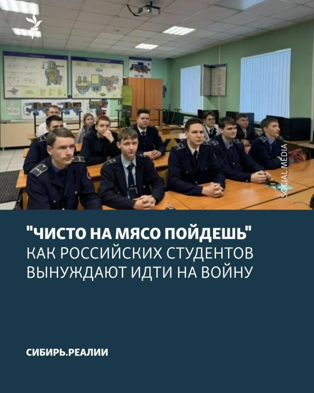 В университетах и колледжах Южного федерального округа распространяется новая волна принуждения к заключению контрактов с Минобороны: устанавливаются «планы» по минимуму 2% студентов, применяются шантаж, угрозы отчислением и психологическое давление.