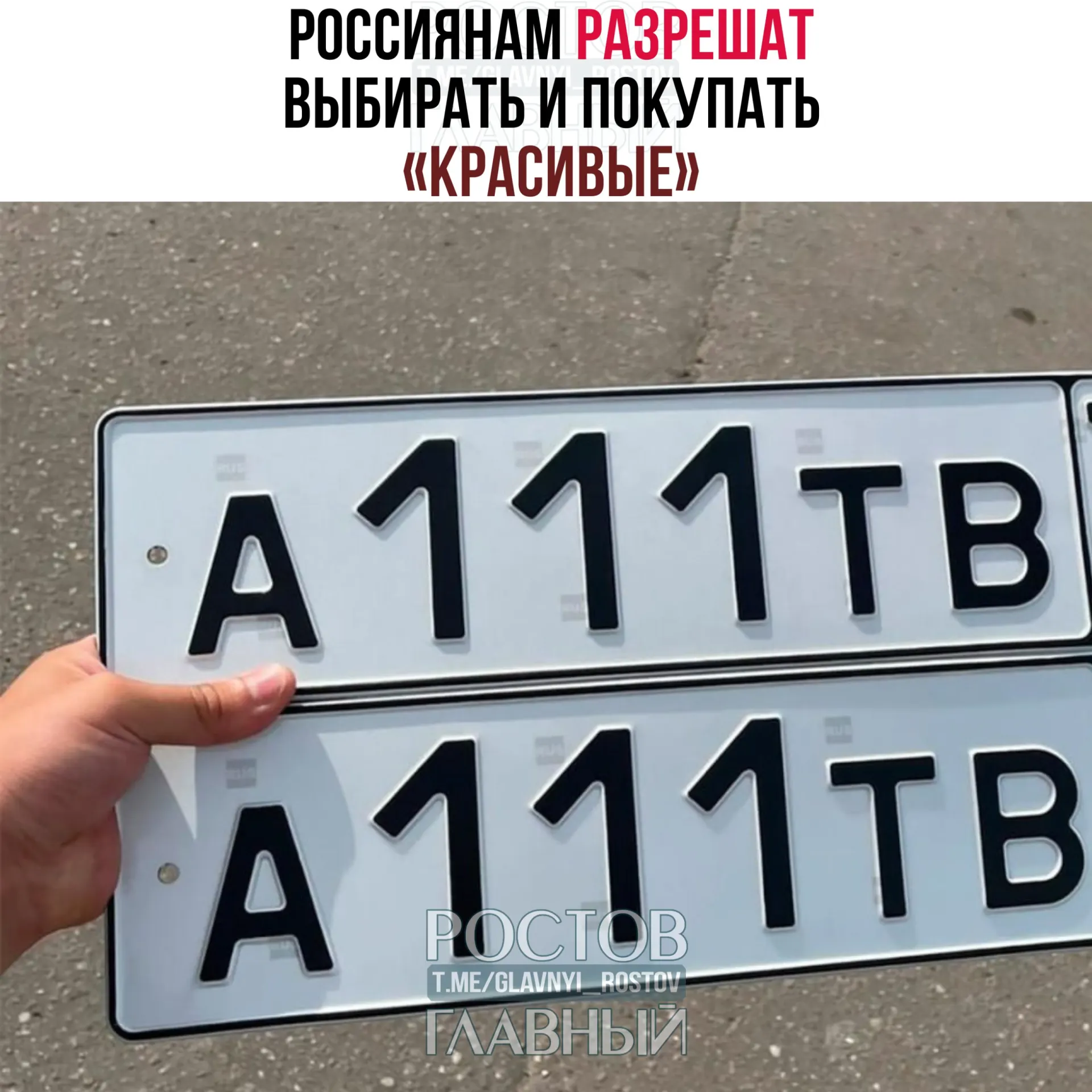 В Госдуму внесён законопроект, позволяющий резервировать и за отдельную плату получать «красивые» сочетания букв и цифр через портал Госуслуг. Стоимость определит правительство, а правила могут вступить в силу с 1 июля 2027 года.