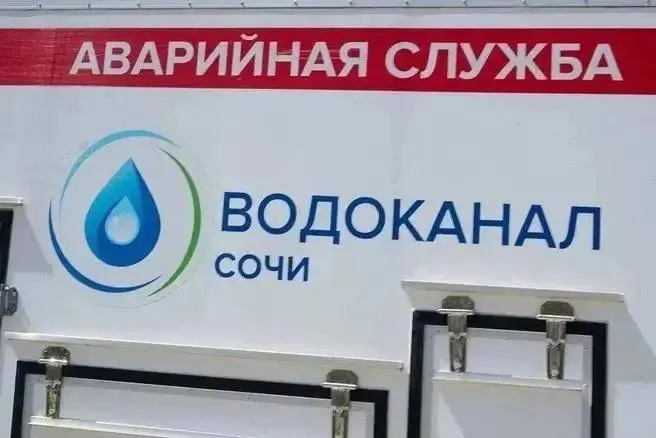 Водоканал Сочи сообщает о почти 450 млн руб. задолженности населения и организаций и утверждает, что неоплата мешает проведению жизненно важных ремонтных работ систем водоснабжения и водоотведения.