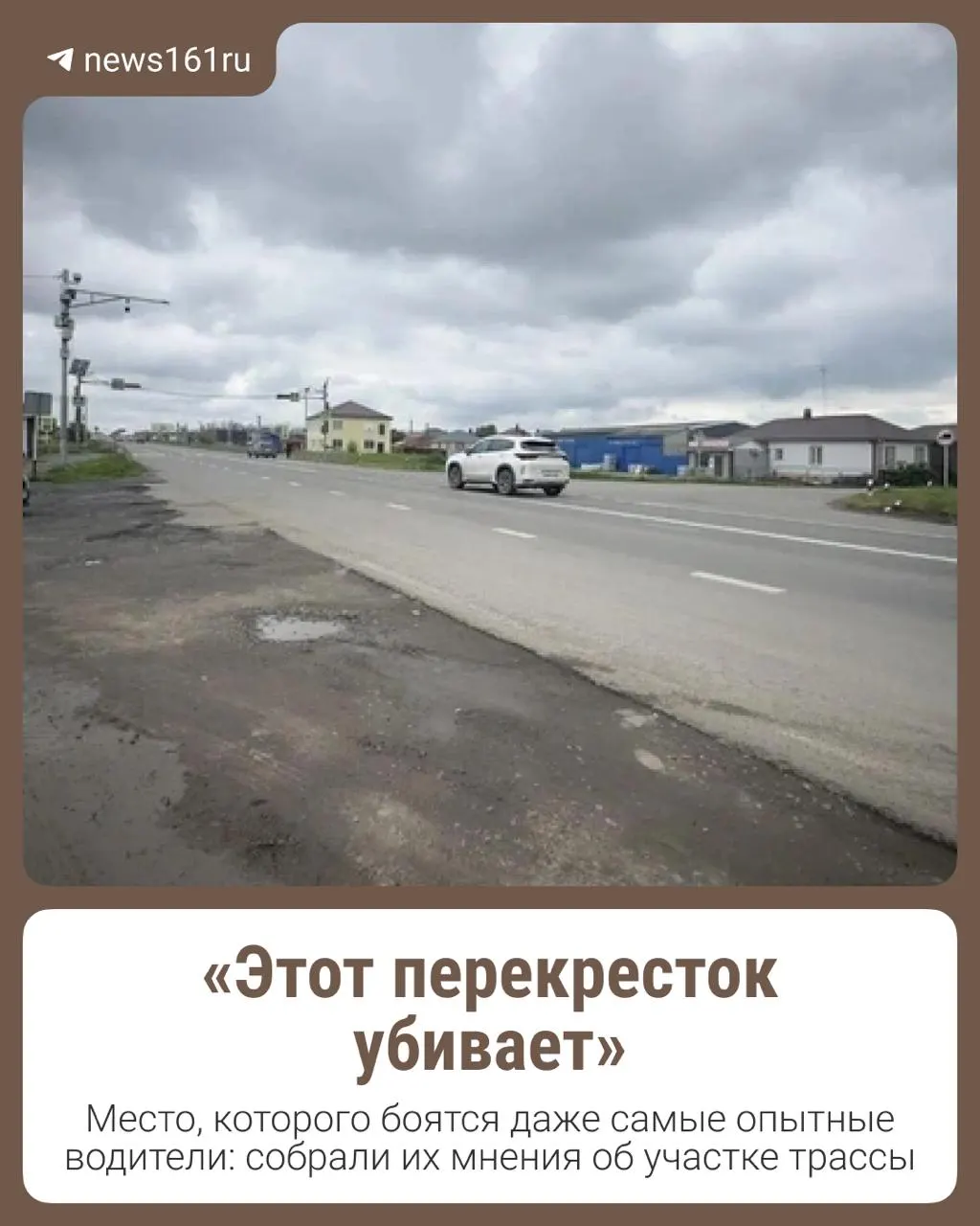 После недавней смертельной аварии сельчане собра�ли подписи к губернатору Юрию Слюсарю — они требуют обратить внимание на аварийный перекрёсток, по обочине которого ходят в школу дети и по которому постоянно случаются ДТП.