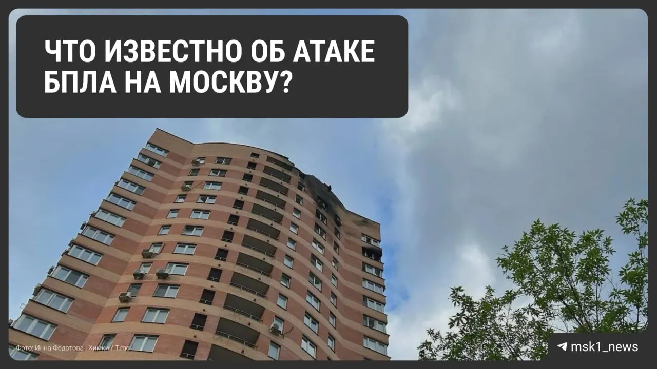 В небе над Москвой и Московской областью сбито более сотни беспилотников. Есть погибшие и раненые, аэропорты работали по плану «Ковер», на местах действует экстренные службы.
