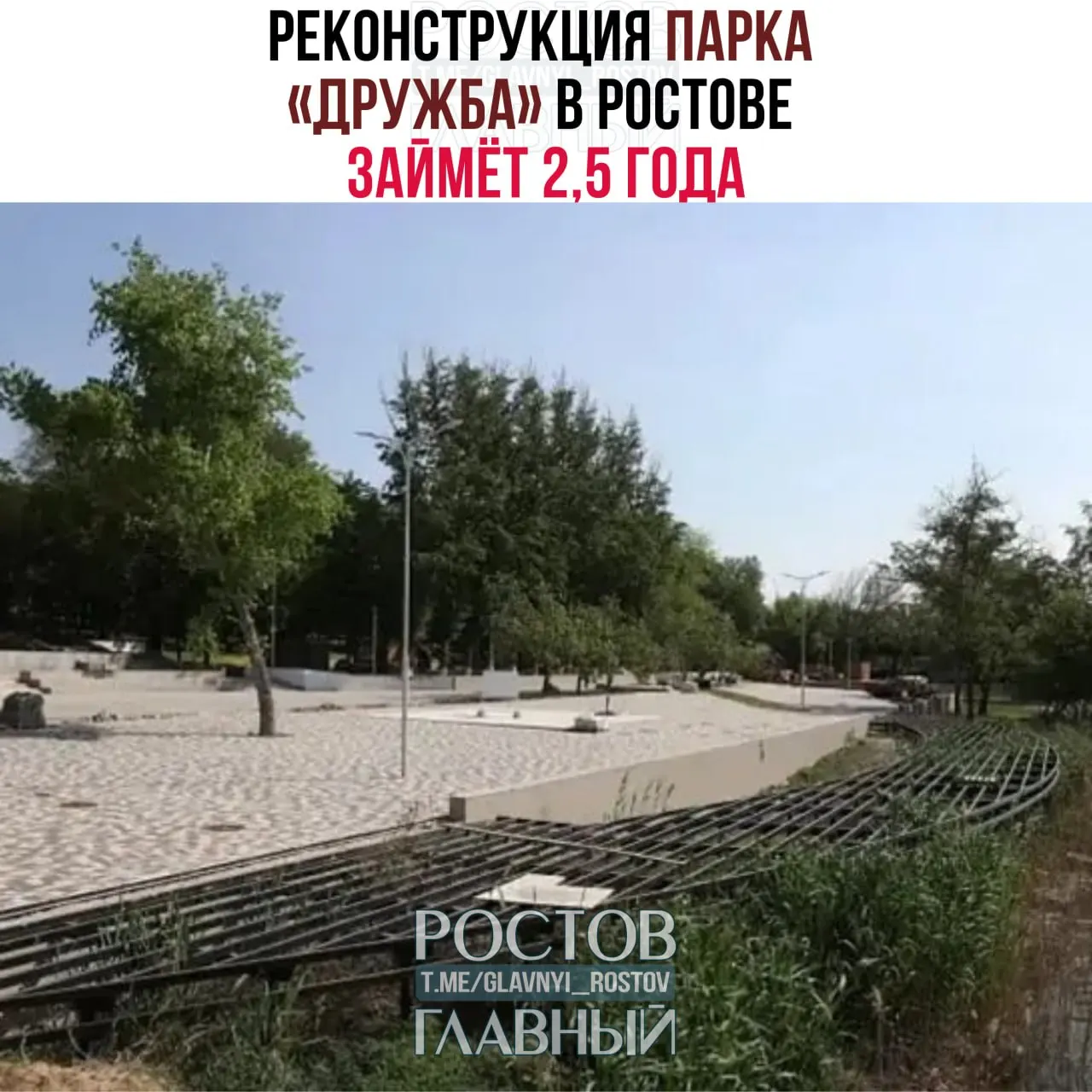В городской администрации сообщили, что проект парка получил положительные заключения экспертизы. Работы рассчитаны на 2,5 года: первый этап — 13 месяцев, второй — 10 месяцев, третий — 7 месяцев.