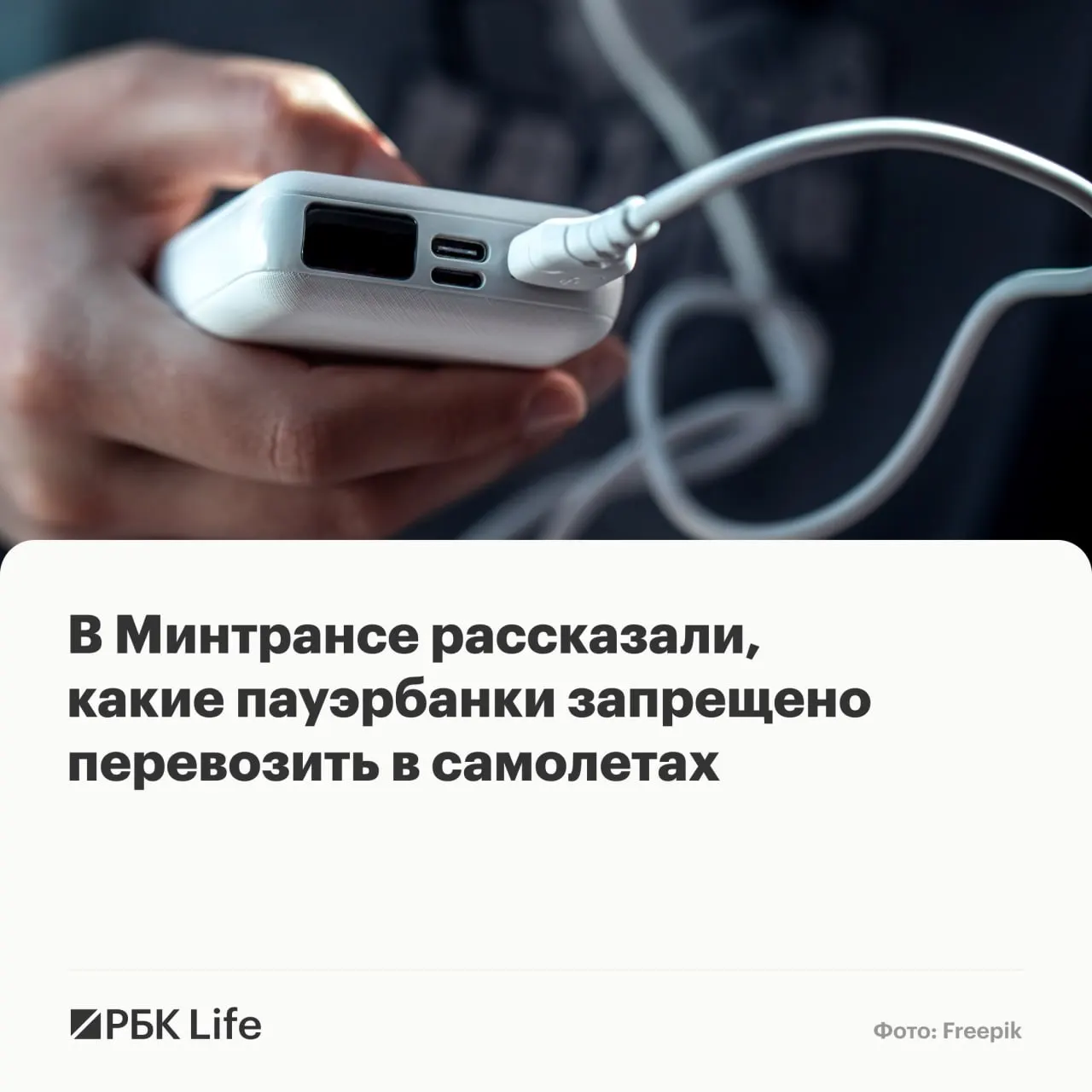 Новые правила разделяют переносные аккумуляторы по емкости: до 100 Вт·ч — разрешены (с уточнением по количеству у авиаперевозчика), 100–160 Вт·ч — только с разрешением авиакомпании, свыше 160 Вт·ч — запрещены.
