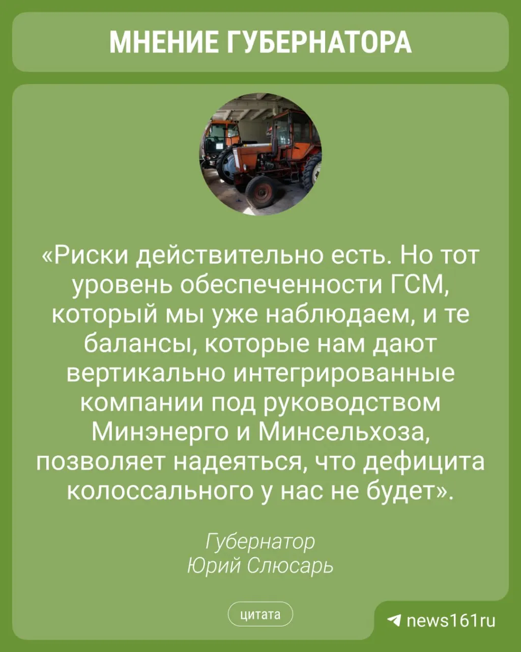 В Пролетарском и Сальском районах фермеры не могут приобрести горюче-смазочные материалы. Власти заявляют, что ситуацию держат под контролем и решат проблемы вручную.
