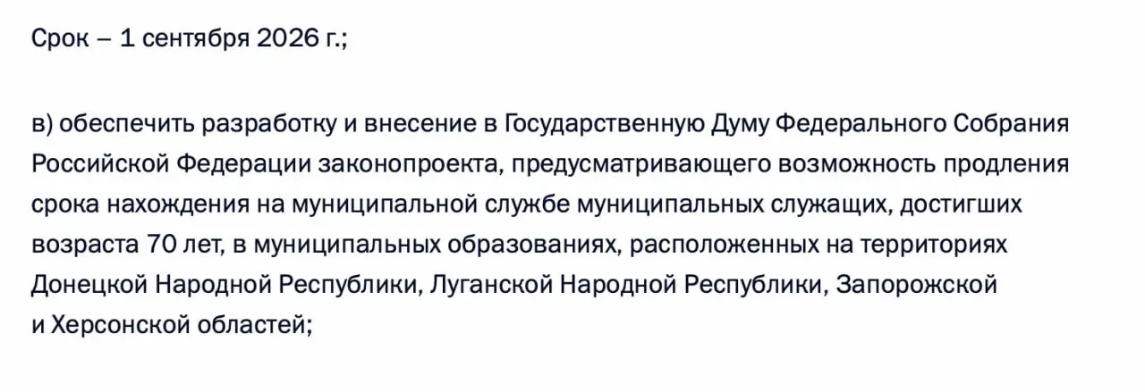 В перечень поручений по итогам встречи с муниципалами вошло задание правительству подготовить законопроект, который позволит продлевать пребывание на муниципальной службе для чиновников старше 70 лет в ряде территорий.