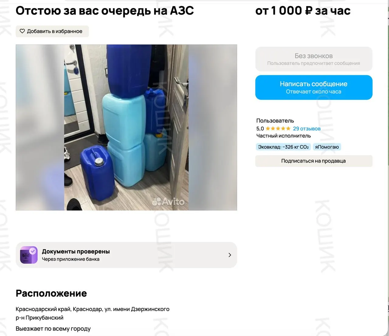 На фоне нехватки топлива в Краснодаре появилось объявление о платной услуге — за 1 000 рублей предлагают занять очередь на автозаправке; региональный штаб подтвердил временные приостановки выдачи топлива на ряде АЗС.