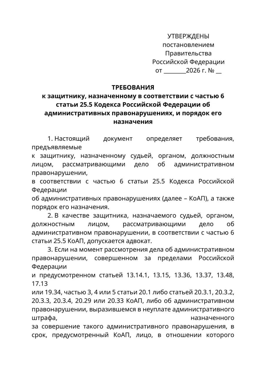 Проект постановления Минюста предполагает, что в административных делах, где обвиняемые находятся за границей и их нельзя уведомить, защитниками смогут быть лишь лица с адвокатским статусом. Юристы предупреждают о правовой коллизии и риске расширительного толкования.