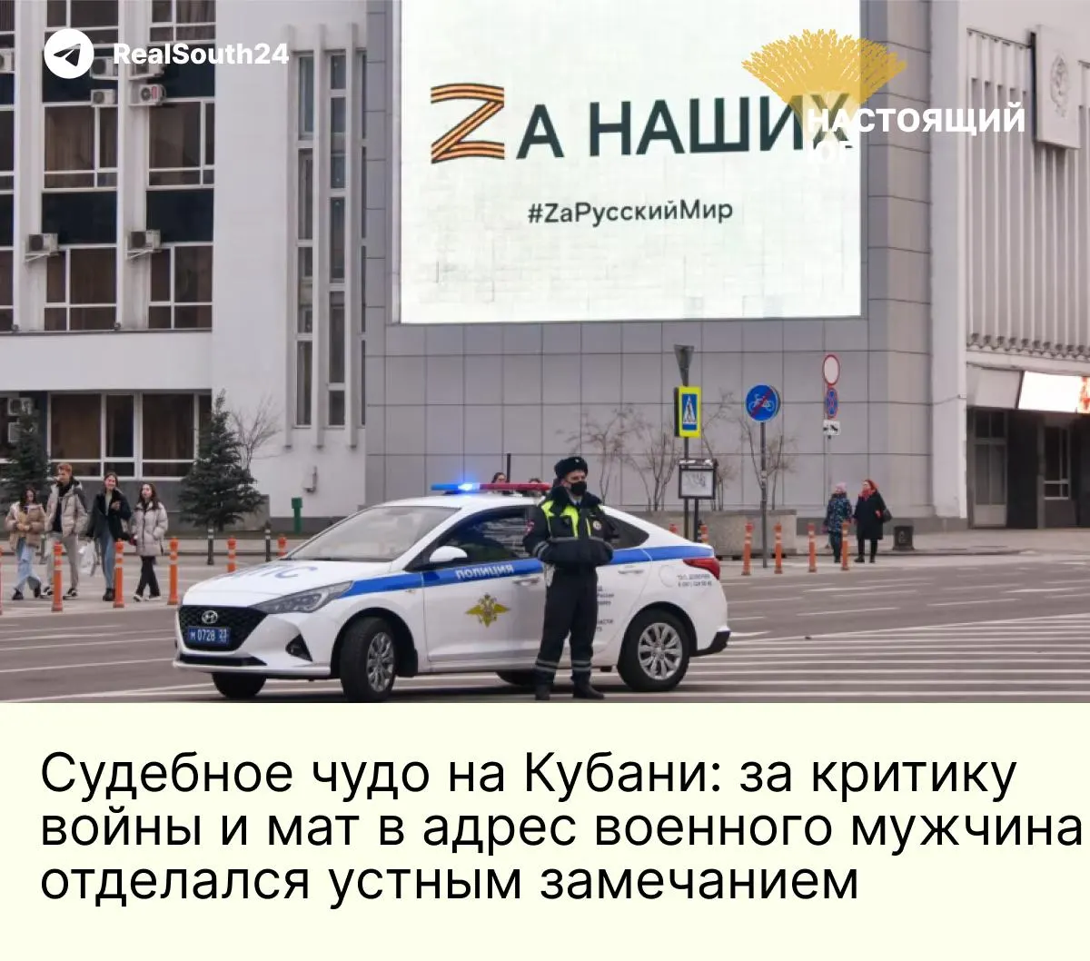В Краснодарском крае суд признал высказывания мужчины малозначительными и прекратил административное производство, ограничившись устным замечанием.