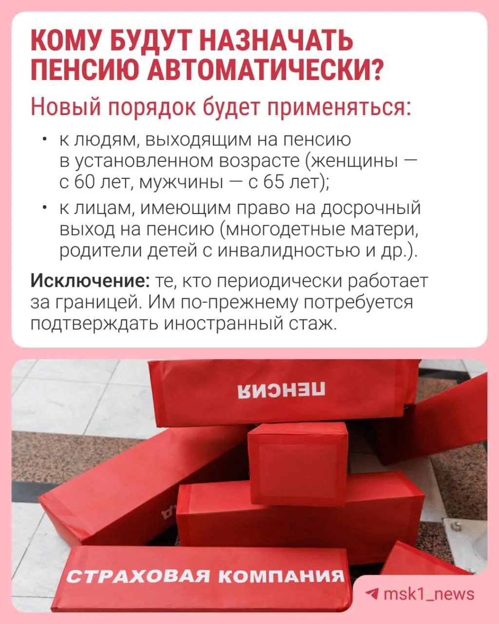 С 1 января 2027 года планируется автоматическое назначение страховой пенсии по старости: решение СФР будет приниматься за 30 дней до достижения пенсионного возраста, уведомление придёт в течение трёх рабочих дней.
