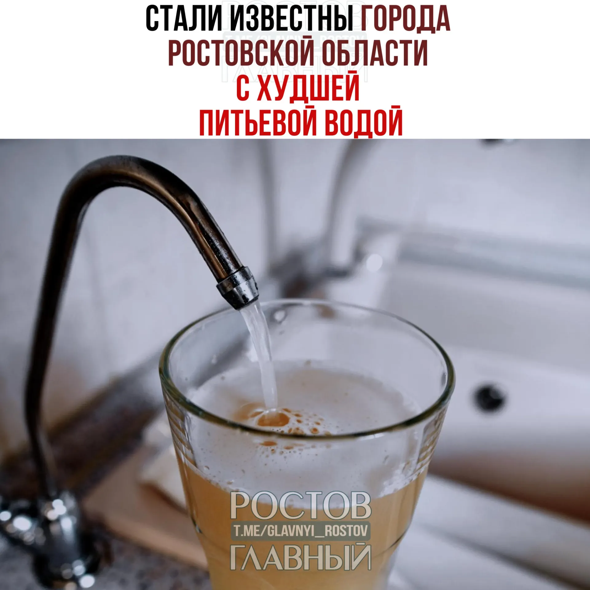 Роспотребнадзор: в 2025 году доля проб с нарушениями санитарно‑химических норм в регионе сократилась с 17% до 15%, но в большинстве городов вода по-прежнему не отвечает гигиеническим требованиям.