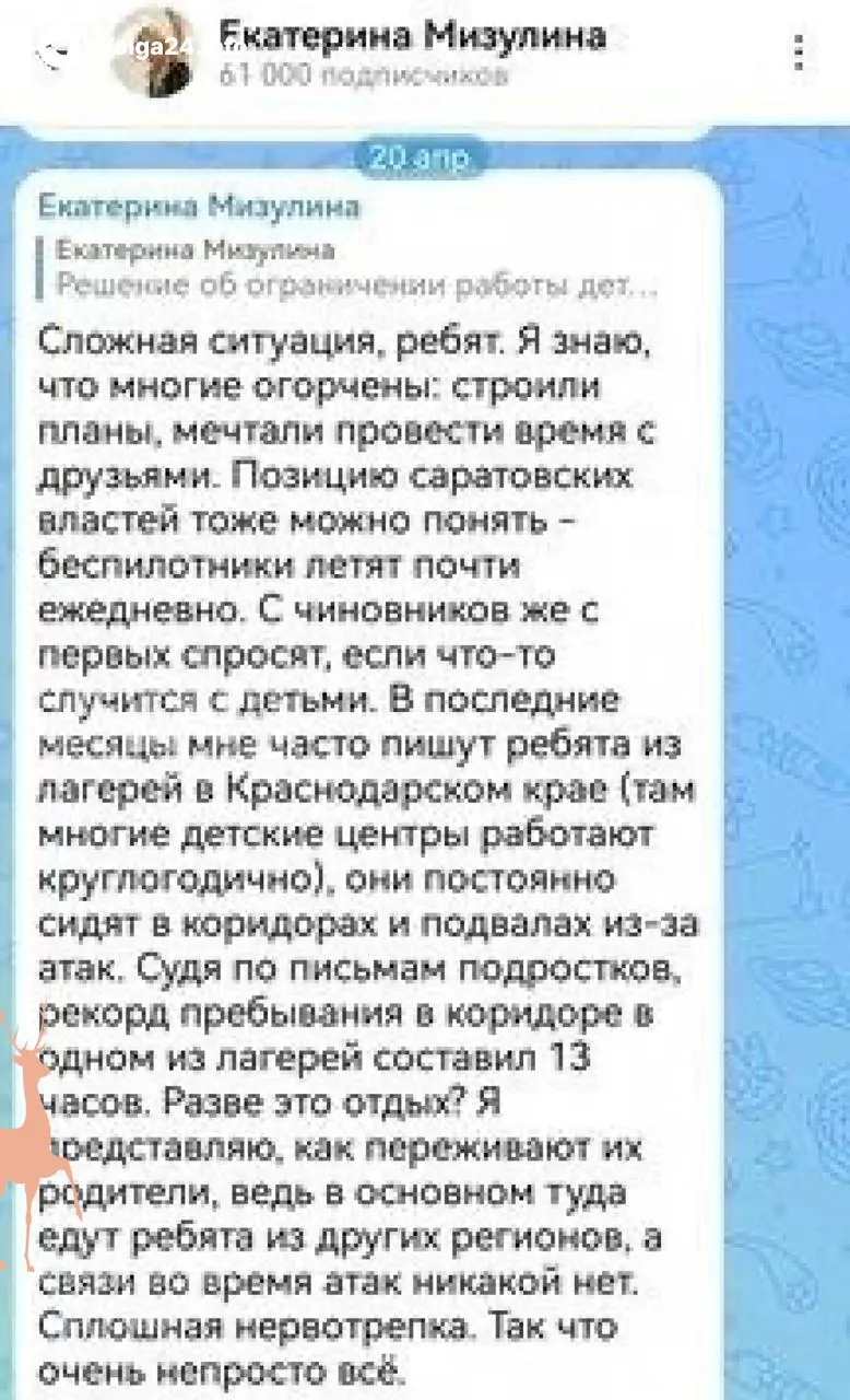 Первая группа из 100 детей льготных категорий, в том числе дети семей участников СВО, уехала из Саратова в Краснодарский край на три недели. Это произошло несмотря на повреждения саратовских лагерей после атак беспилотников и регулярные эвакуации в кубанских лагерях при воздушных тревогах.