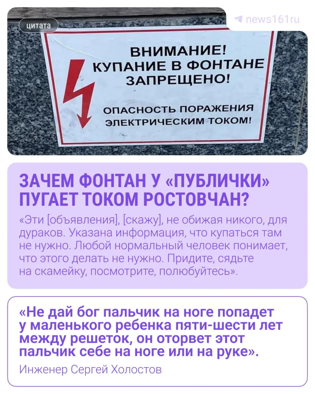 Инженер утверждает, что предупреждающая табличка на фонтане — требование правил эксплуатации, а фонтан сам по себе не бьёт током. Сотрудники библиотеки жалуются на грязную воду и сокращение обработки химикатами, но специалист говорит, что реагентов добавляют более 20 литров в месяц; реальные риски — травмы детей и повреждённые форсунки.