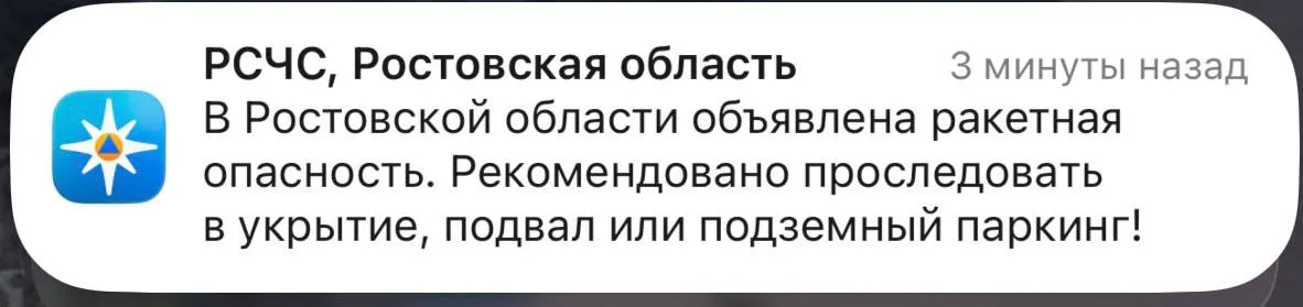 В Ростовской области объявлялся сигнал «Ракетная опасность». Отбой объявлен в 8:36.