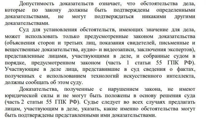 В постановлении Пленума ВС РФ прямо прописано требование сообщать суду о сведениях, полученных с помощью ИИ; адвокат обращает внимание на проблему асимметричной маркировки — для сторон раскрытие обязательно, для суда такой обязанности может не быть.