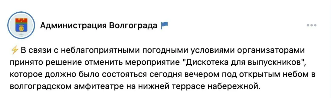 Ночной удар по Волгограду привёл к отмене мероприятия на набережной. По данным губернатора, один человек погиб, 11 пострадавших госпитализированы, поиск ещё одного сотрудника продолжается.