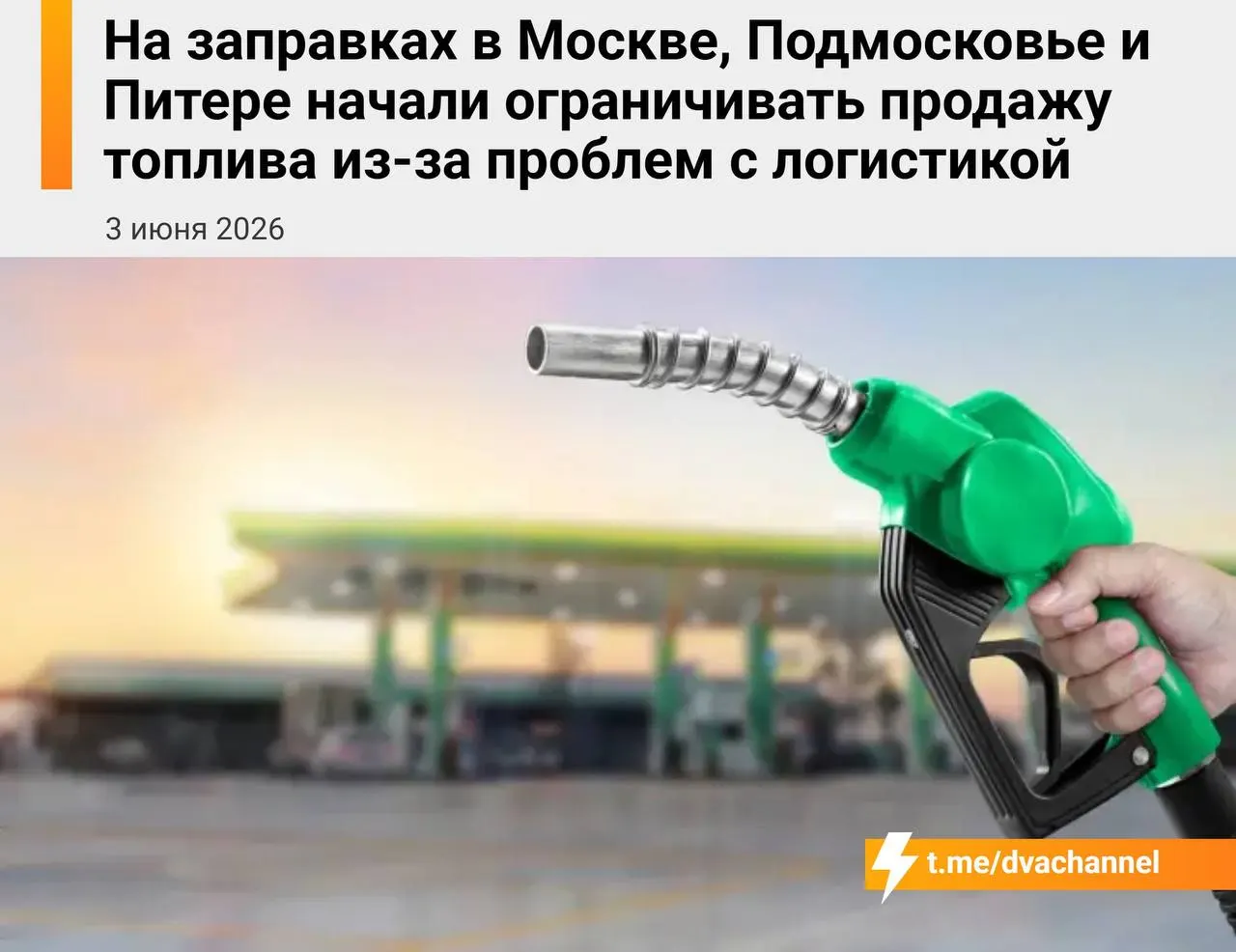В ряде регионов вводят ограничения на продажу бензина и дизеля: локальные лимиты, рост цен в Москве и риск распространения нехватки топлива из‑за проблем с поставками.