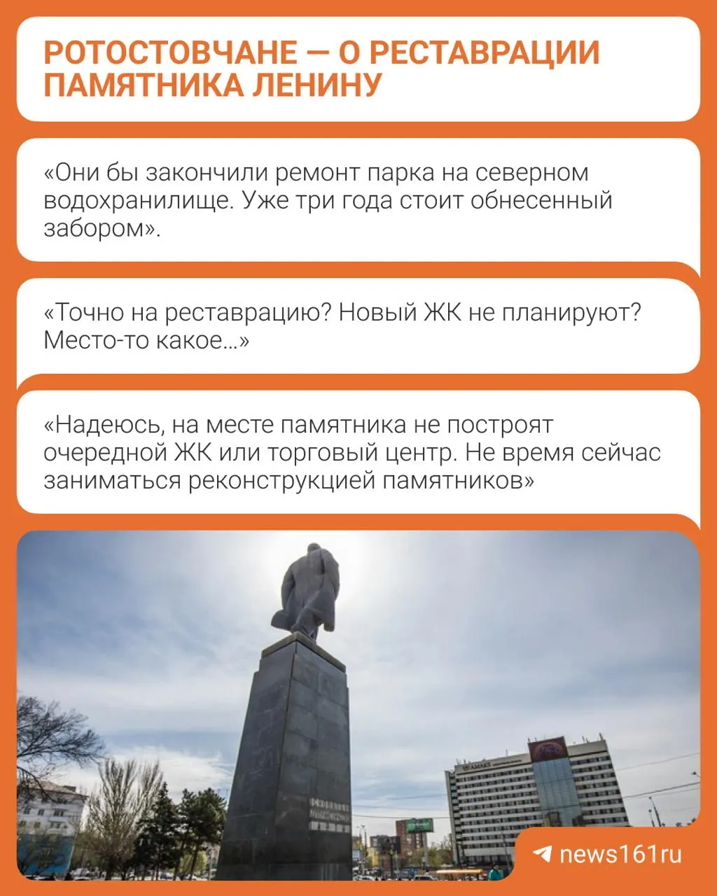 Скульптуру и пьедестал обследуют: памятник снимут с постамента для ремонта и проверки состояния. Собраны мнения горожан.