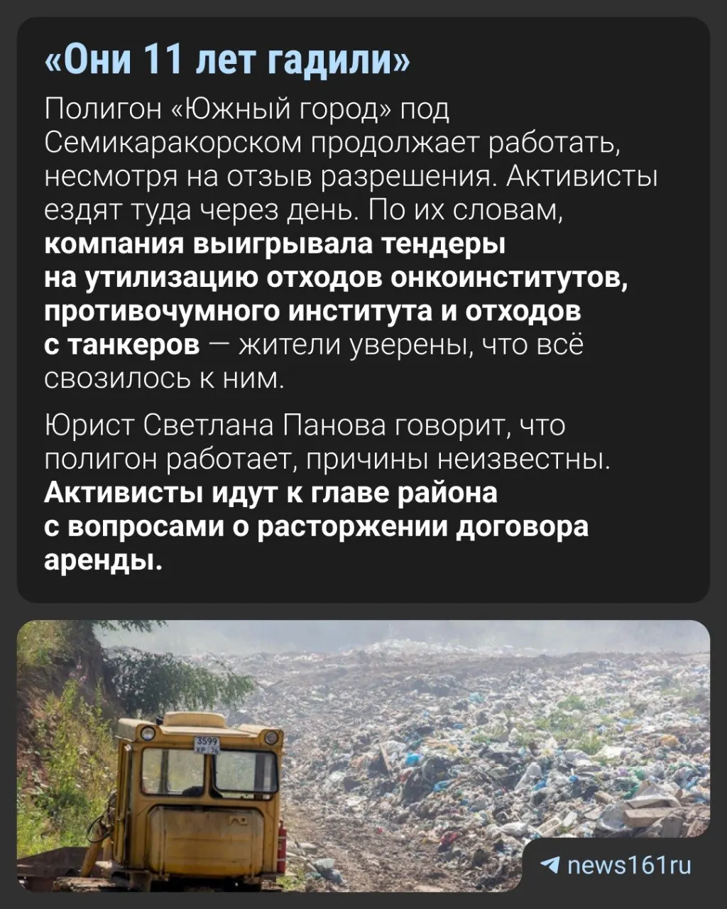 Росприроднадзор по итогам трёх проверок в 2025 году отозвал разрешение — ведомство выявило нарушения природоохранного законодательства. Общественники требуют закрыть полигон.