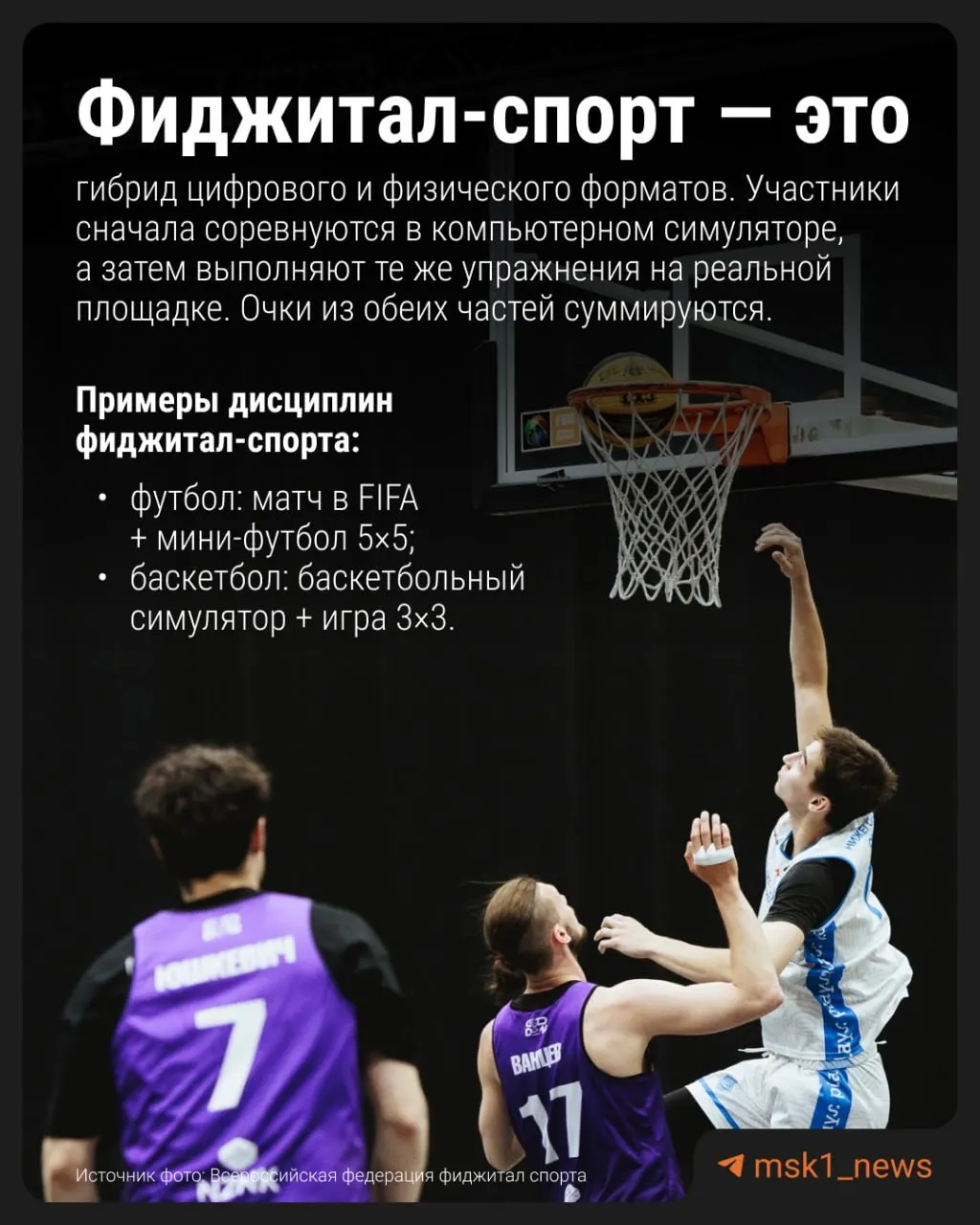 Пилотный модуль фиджитал‑спорта сейчас тестируют в 59 школах. При положительных результатах эксперимент продлят, и модуль может стать вариативной частью программы по физкультуре.