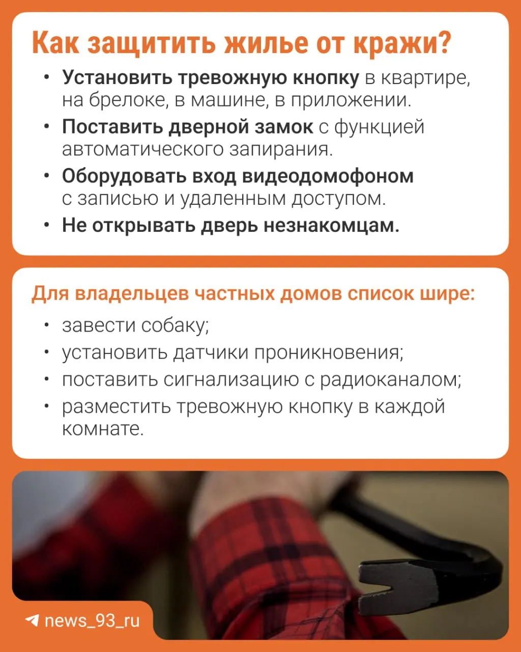 Эксперт перечисляет признаки возможной подготовительной разведки преступников и даёт простые рекомендации по снижению риска кражи из дома.