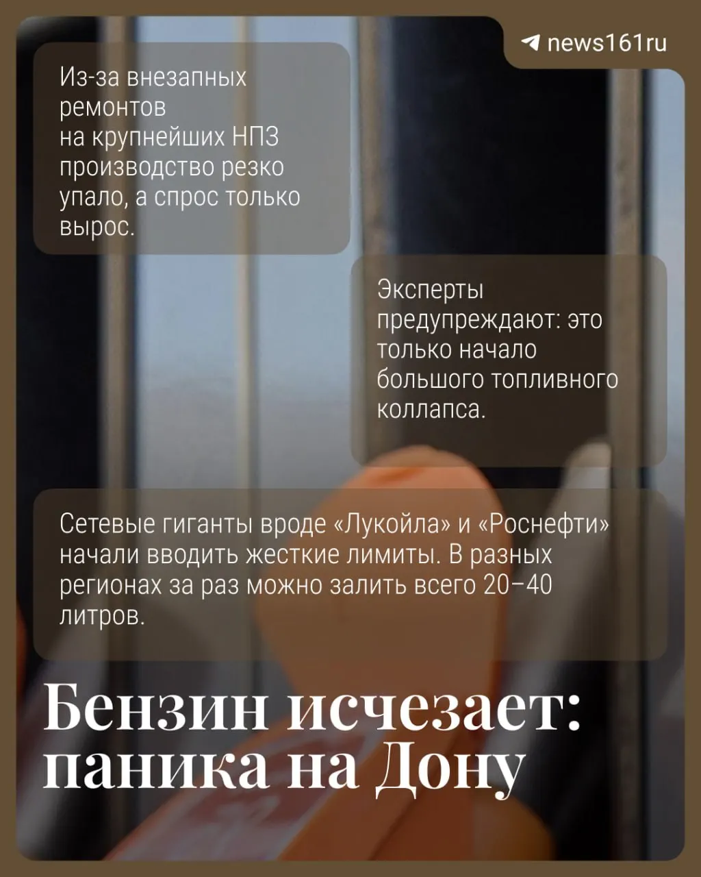 В регионе резко упало производство топлива: крупные сети ввели лимиты продаж, в некоторых районах реализация приостановлена. Эксперты предупреждают о риске масштабного топливного кризиса.