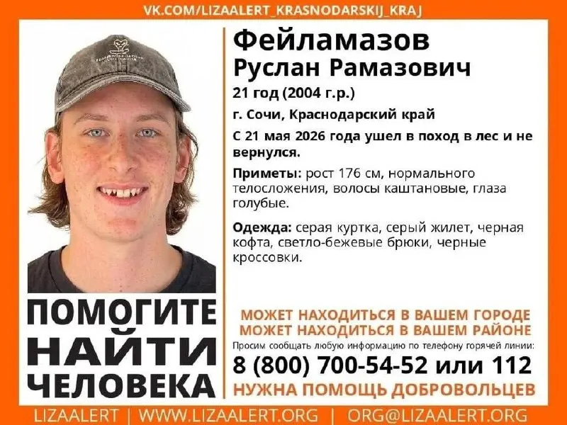 Руслан Фейламазов ушёл в поход 21 мая и с тех пор не выходит на связь — поиски в районе Ореховских водопадов продолжаются.
