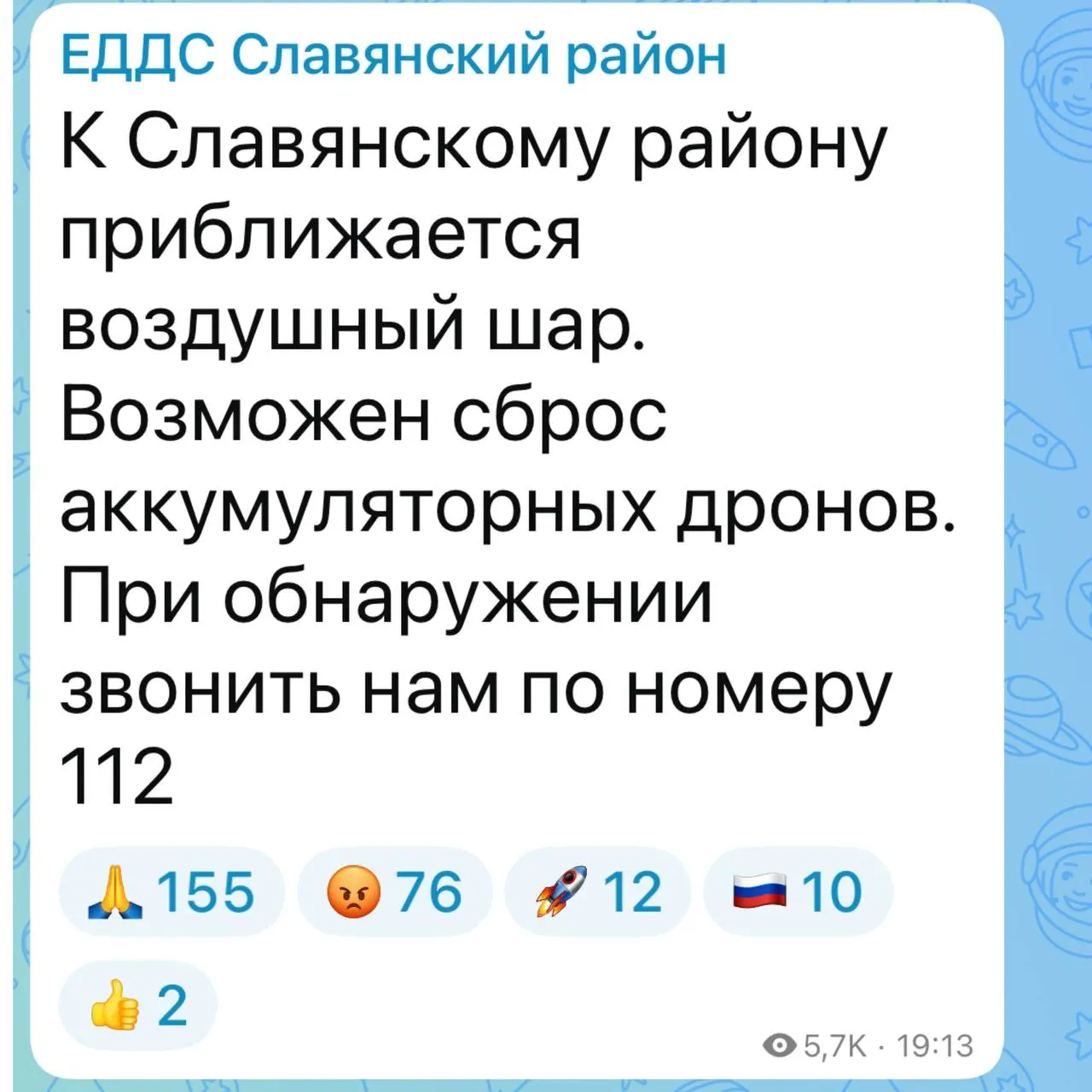 ЕДДС Славянского района зафиксировала пролёт воздушного шара над районом и предупреждает о риске сброса аккумуляторных беспилотников; жителям советуют оставаться в капитальных помещениях.
