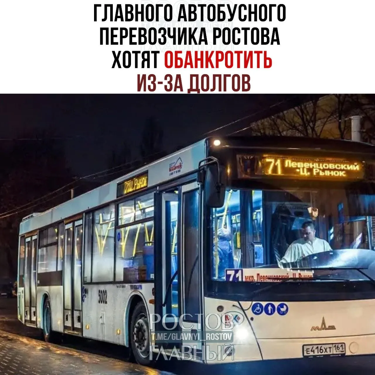 Ростовская транспортная компания задолжала поставщику ГСМ почти 70 млн рублей. Арбитраж обязал перевозчика выплатить около 59,9 млн основного долга и пеню; первое заседание по делу назначено на 1 сентября.