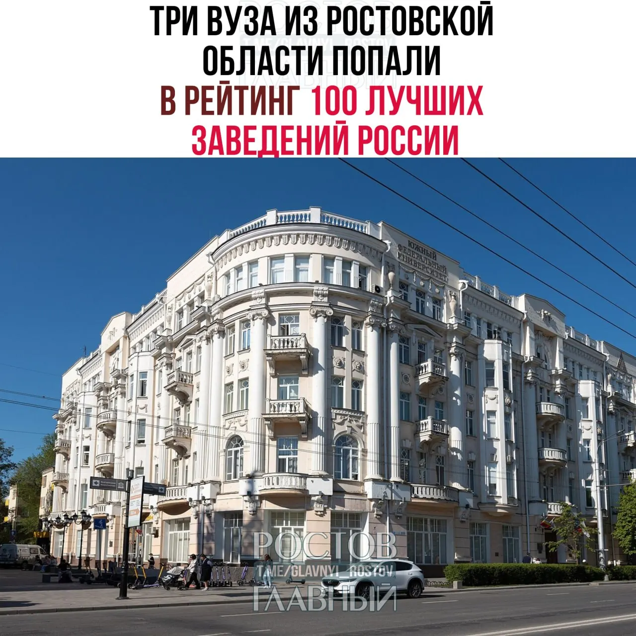 ЮФУ занял 31-е место, Новочеркасский политех опустился до 58-го, а ДГТУ поднялся на 59-ю строчку в рейтинге 100 лучших вузов России по версии RAEX.