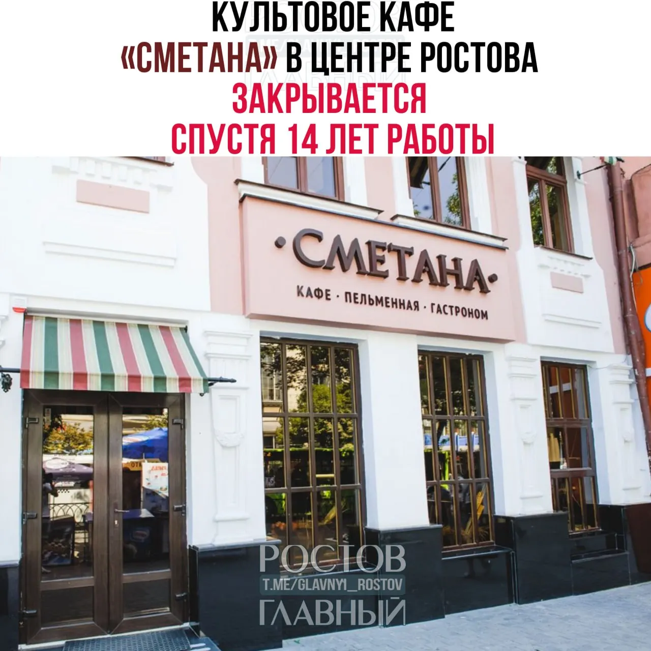 Владелец сообщил, что заведение открылось в 2012 году и будет работать до 28 июня 2026 года; затем кафе прекратит работу.