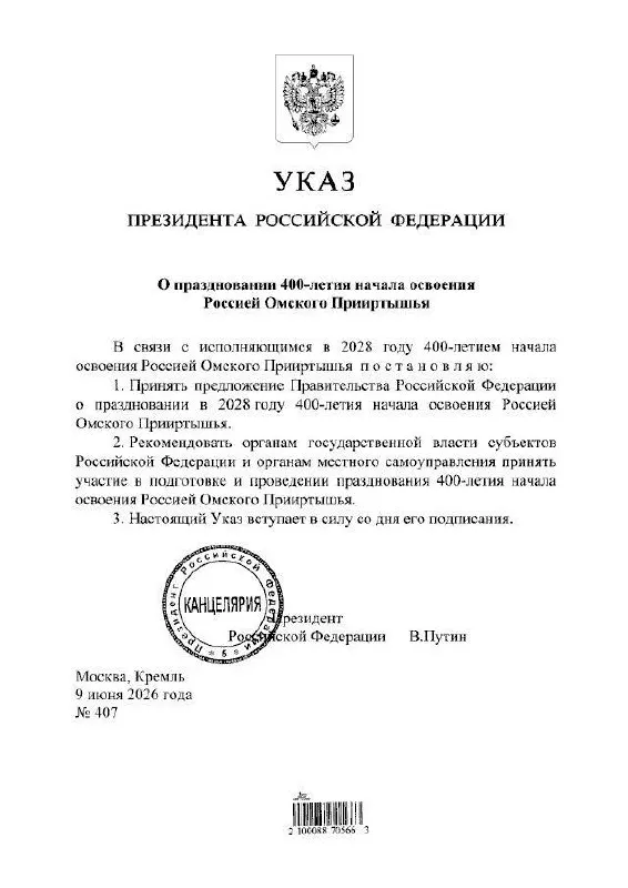 Президент подписал указ о праздновании юбилея, подготовкой мероприятий займутся органы власти всех уровней по инициативе губернатора региона.