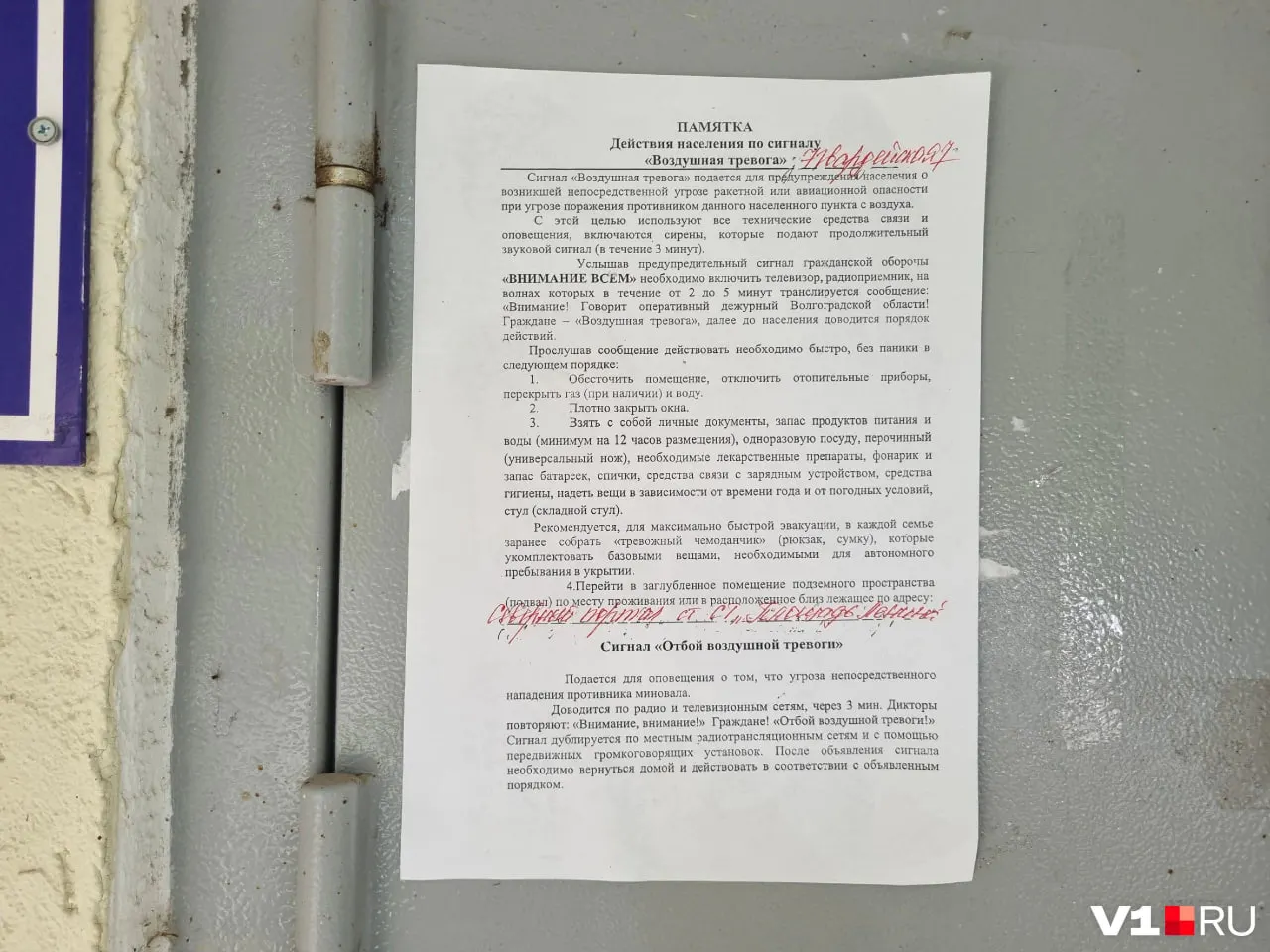 В подъездах центральной части города появились листовки с адресами ближайших укрытий и инструкцией действий при угрозе дронов или объявлении сигнала «Ракетная опасность».