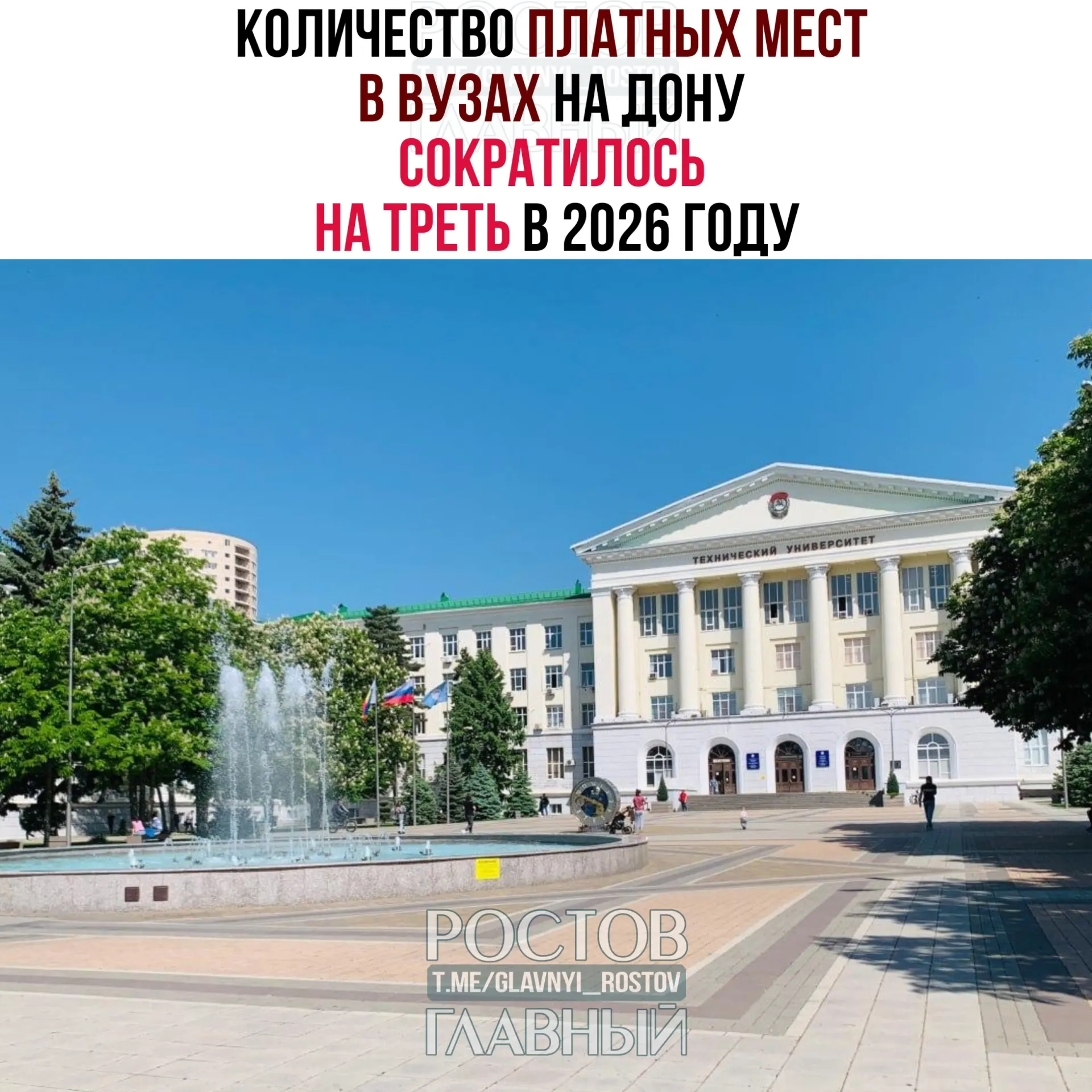 В 2026 году в вузах Ростовской области заметно уменьшилось количество платных мест: в отдельных университетах сокращения достигли около 33%, при этом число бюджетных мест остаётся высоким, сообщают данные Минобрнауки РФ.