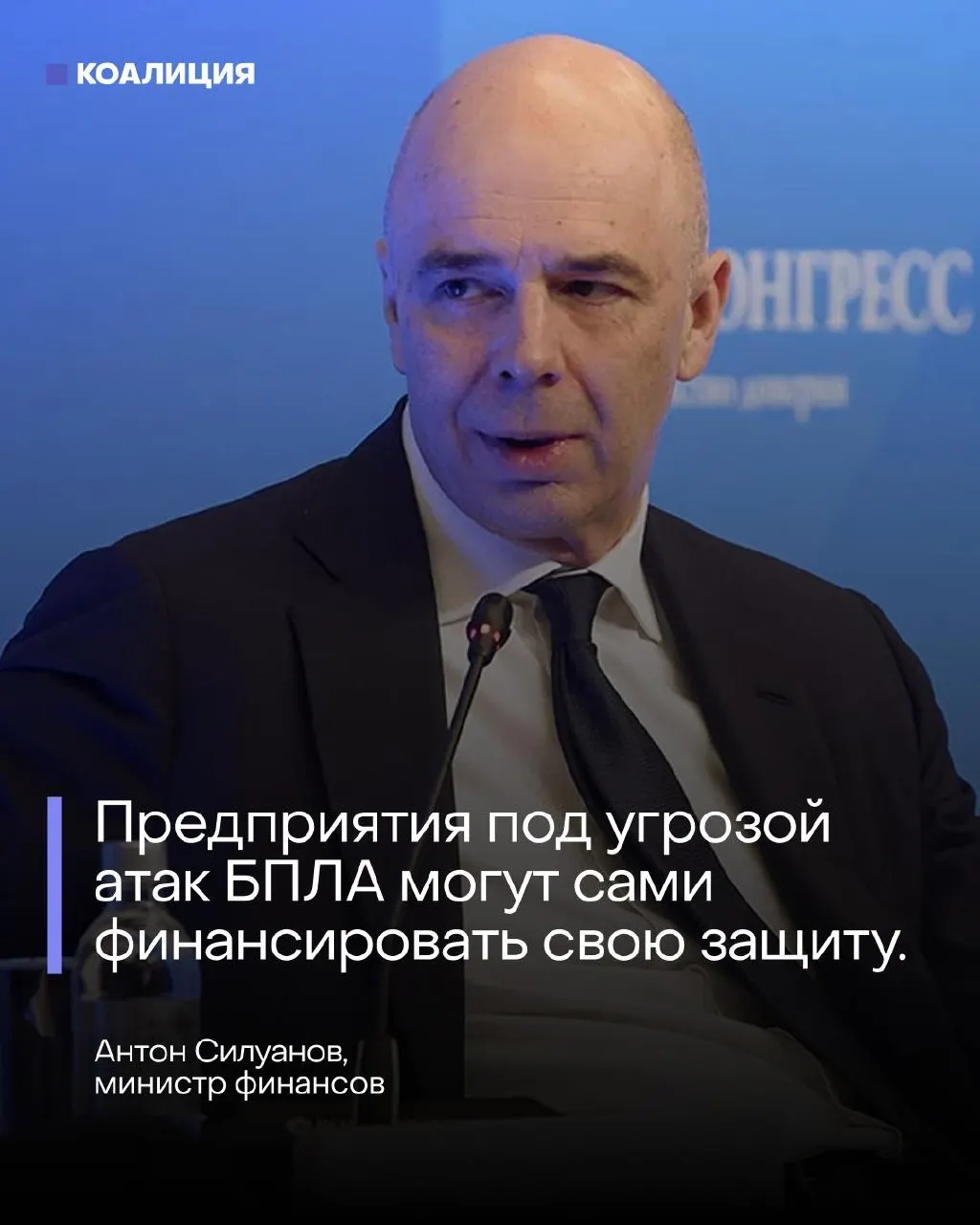 На ПМЭФ министр финансов заявил, что отдельного фонда для защиты объектов от беспилотников не будет — расходы предложено переложить на компании, прежде всего в нефтегазовой и энергетической сферах.