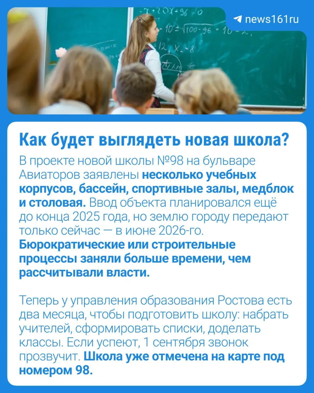Депутаты городской думы утвердили перевод участка на бульваре Авиаторов, 5 (рядом со старым аэропортом) из областной собственности в муниципальную. На месте возводят современную школу на 900 мест для микрорайона «Новый Ростов», проект прошёл госэкспертизу в октябре 2025 года.