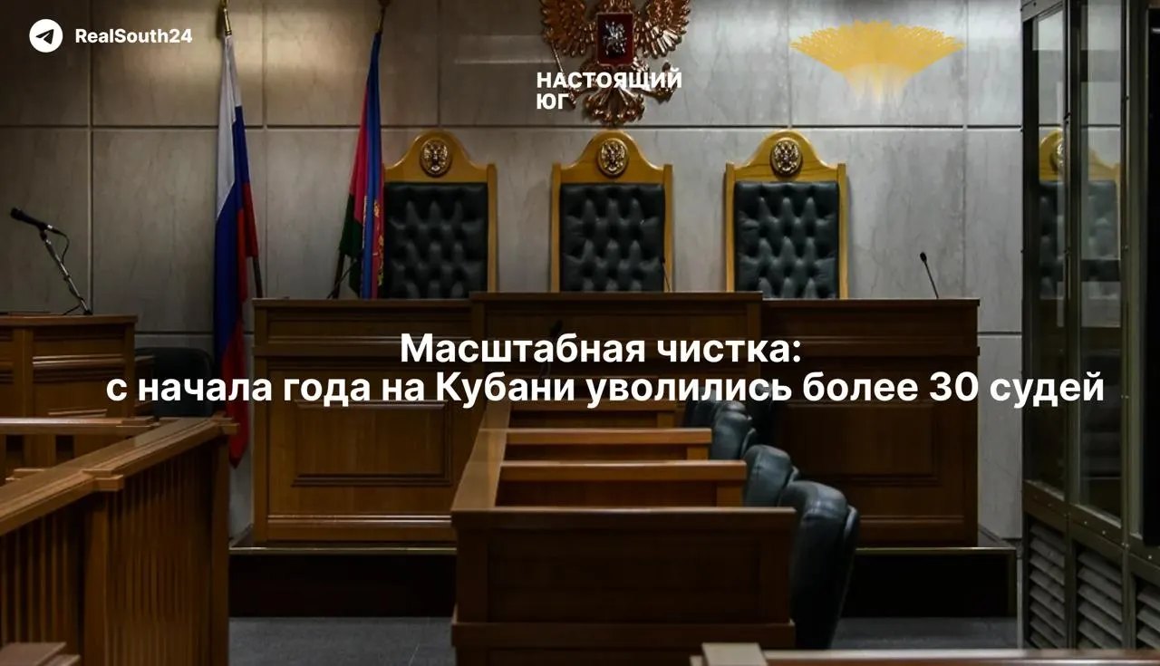 29 мая квалификационная коллегия прекратила полномочия семерых судей. С начала 2026 года в регионе уже более 30 отставок; бывшего зампреда краевого суда Игоря Николайчука лишили статуса судьи в отставке после решения о национализации его активов.