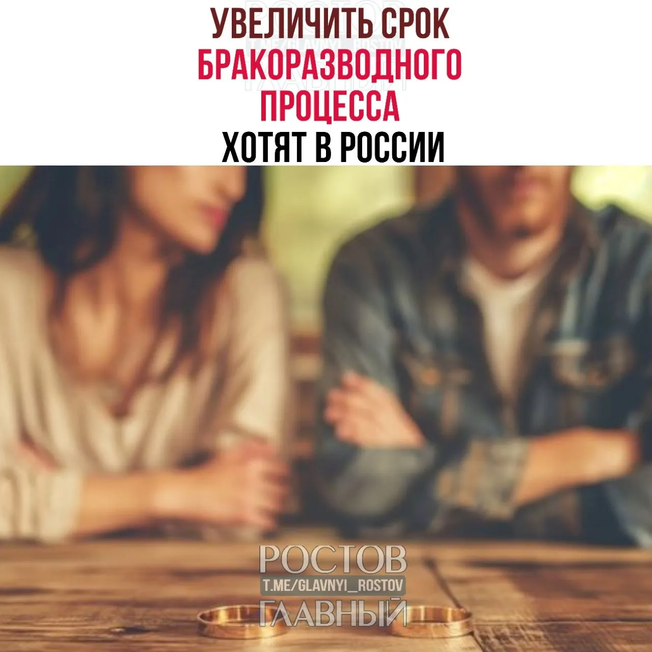 Предлагается продлить минимальный срок оформления развода: до шести месяцев для семей с детьми и до трёх — для пар без детей. Авторы идеи считают, что дополнительное время поможет избежать поспешных решений.