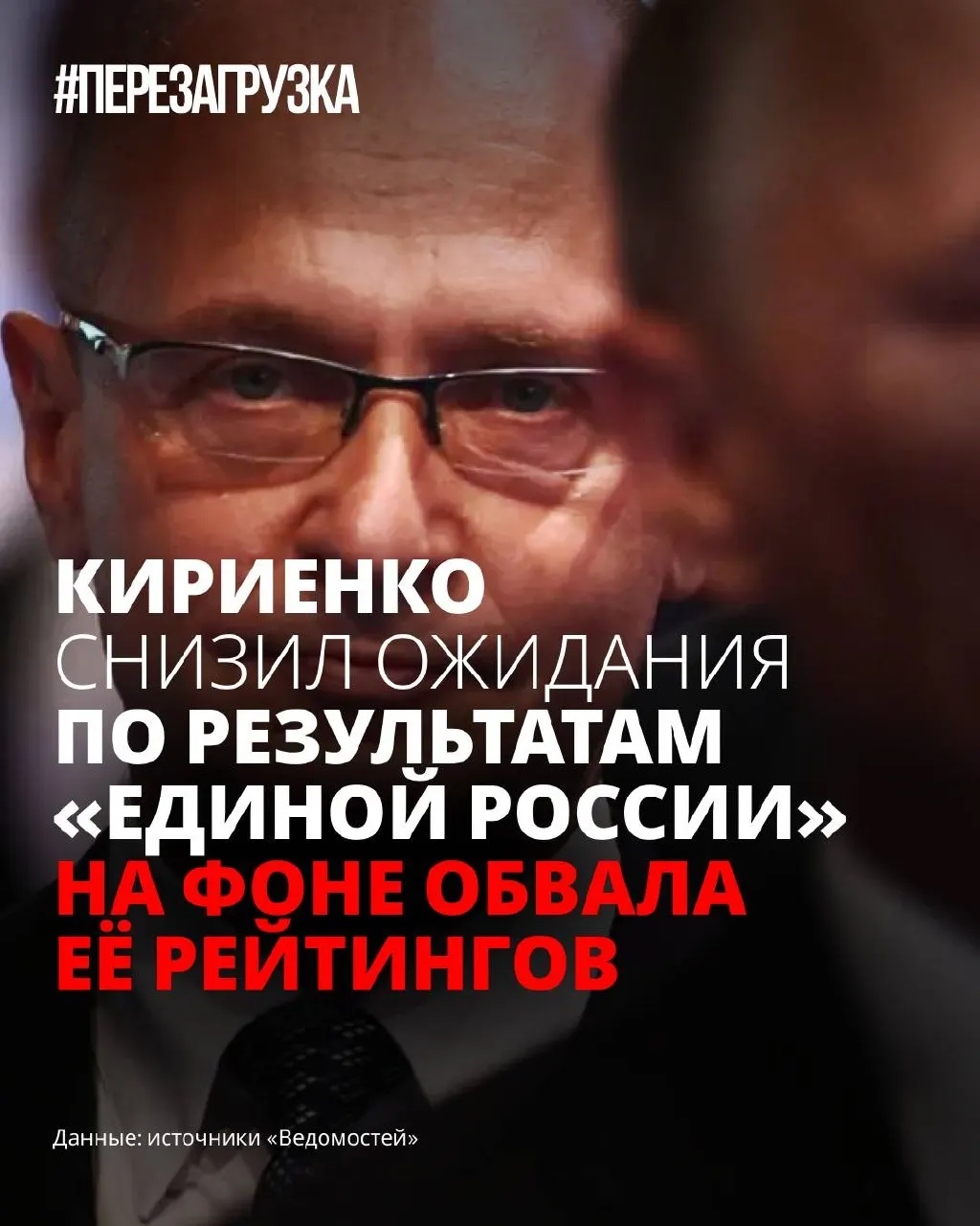 На фоне снижения рейтингов «Единой России» в управленческих кругах корректируют ожидания от результатов выборов. Партия пока не имеет окончательной предвыборной программы и пытается сделать кампанию «успокаивающей» для избирателей.