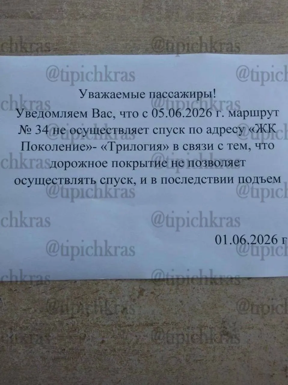Водители маршрута №34 объявили, что больше не будут спускаться в известную «Яму» в Краснодаре — по их словам, дорожное покрытие делает маневр небезопасным.