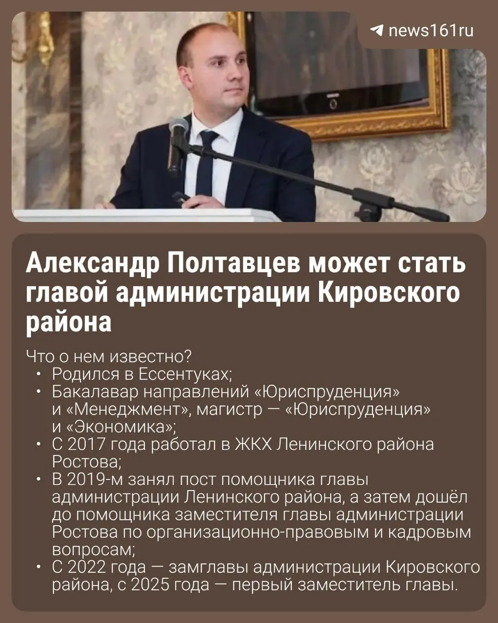 Исполняющий обязанности главы района внесён на согласование в городскую думу: назначение ожидают в ближайшие две недели.