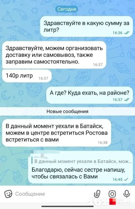 В чатах Ростова-на-Дону появились объявления о доставке АИ‑95 — перекупщики предлагают топливо по 140 рублей за литр и дороже. Покупка с рук опасна и может привести к поломкам автомобиля.