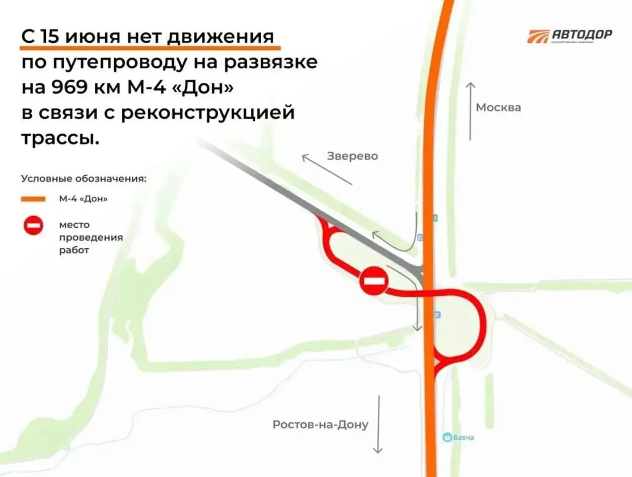 Мост на 969-м километре трассы М‑4 временно закроют; объездные и разворотные участки организованы на 960, 964 и 993 км.