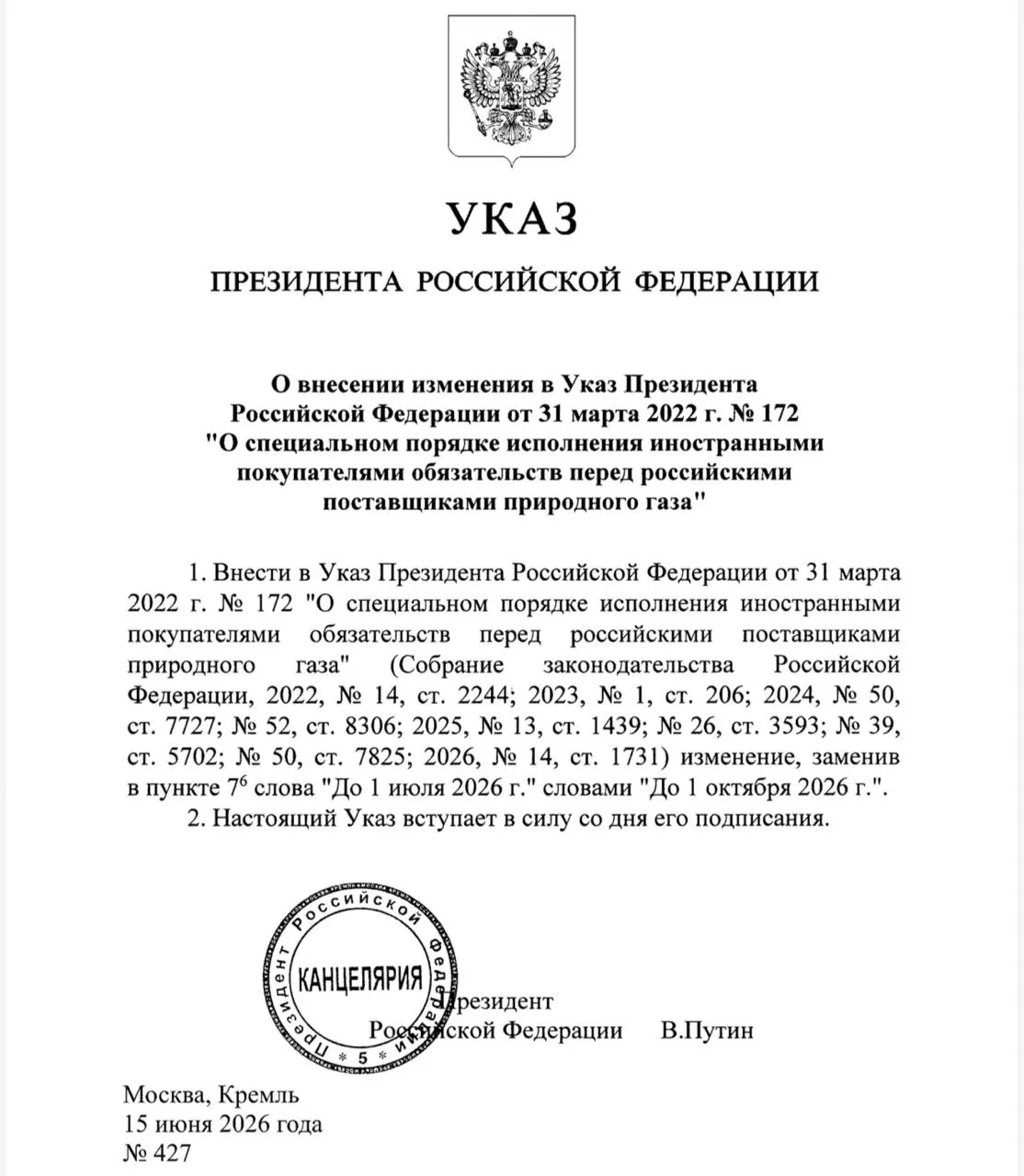 Президент продлил разрешение: оплата газа зарубежными покупателями может осуществляться не только через Газпромбанк — указ вступает в силу сегодня.