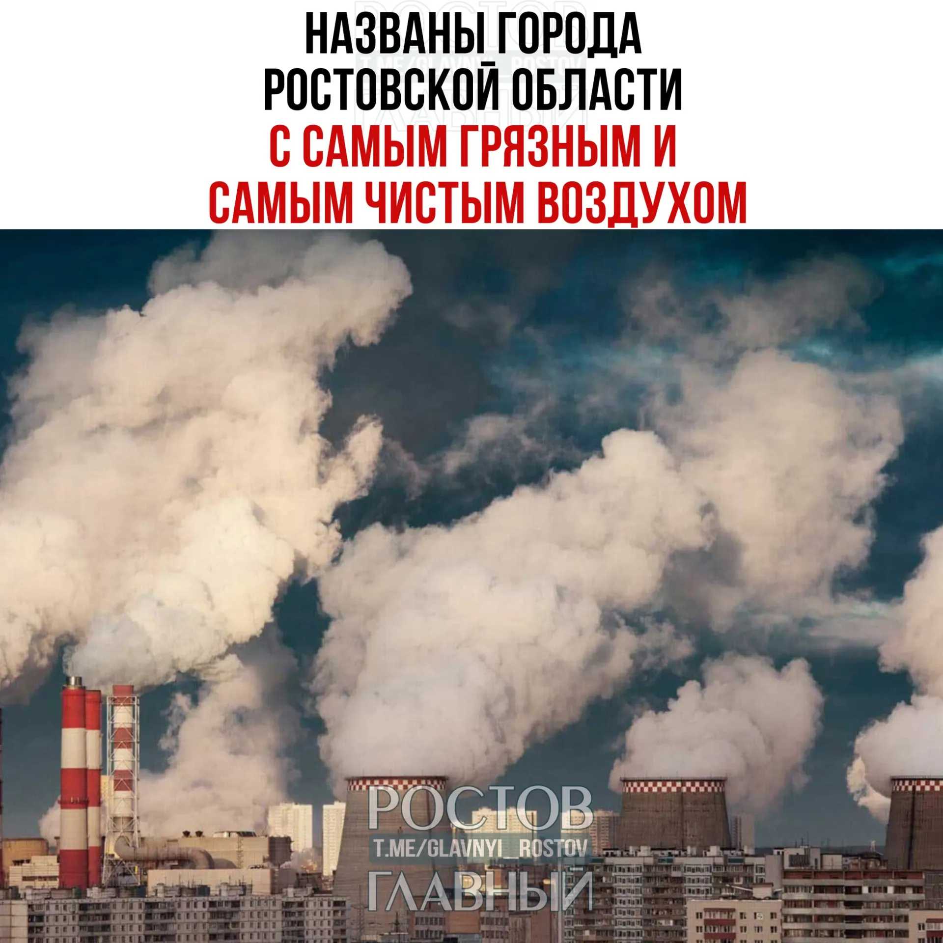 Ростов признан городом с наибольшим уровнем загрязнения из‑за интенсивного автотранспорта; Цимлянск оказался самым чистым, передаёт Ростовский гидрометцентр.