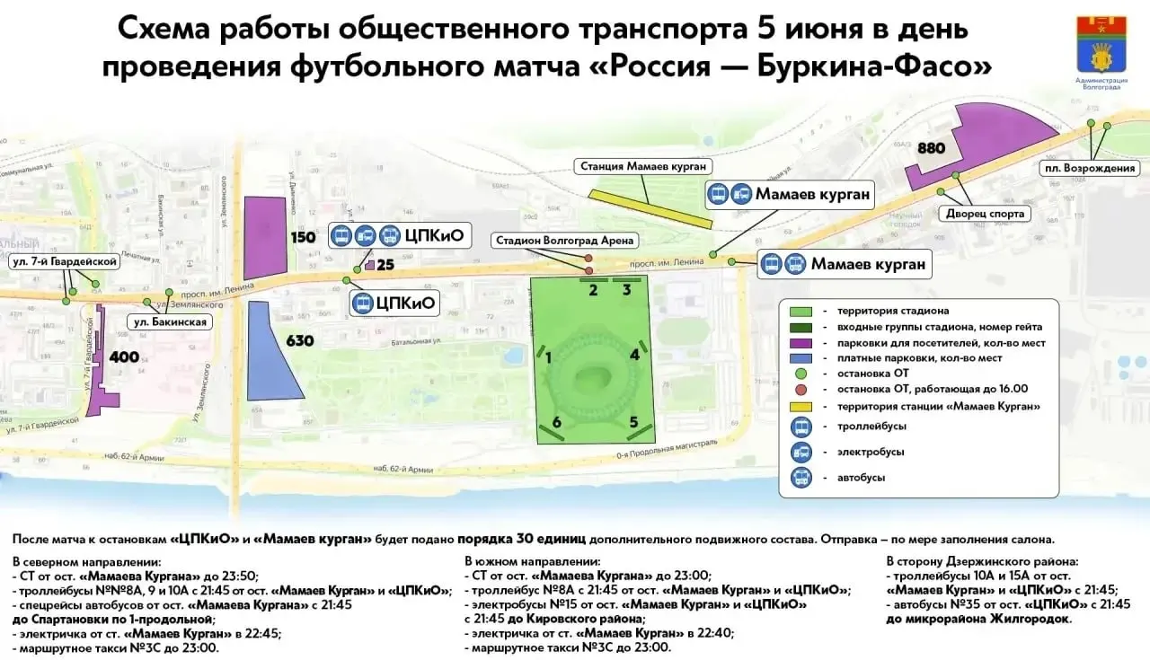 Для зрителей доступны парковки у Экспоцентра, у старого здания Арбитражного суда и напротив ТЦ «Европа Сити Молл». У «Европы» — платная стоянка.